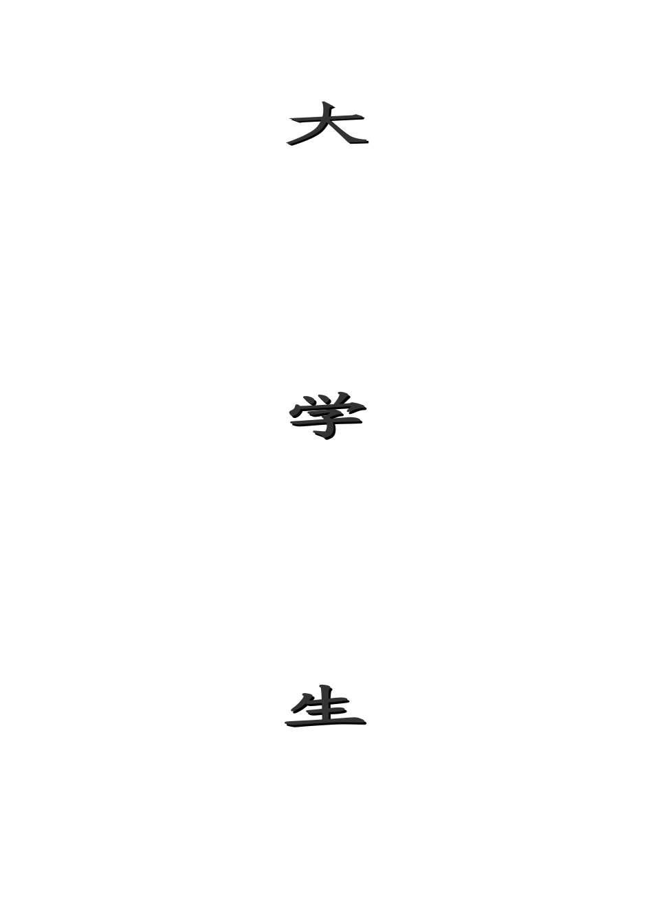 职业规划 电子类_第1页