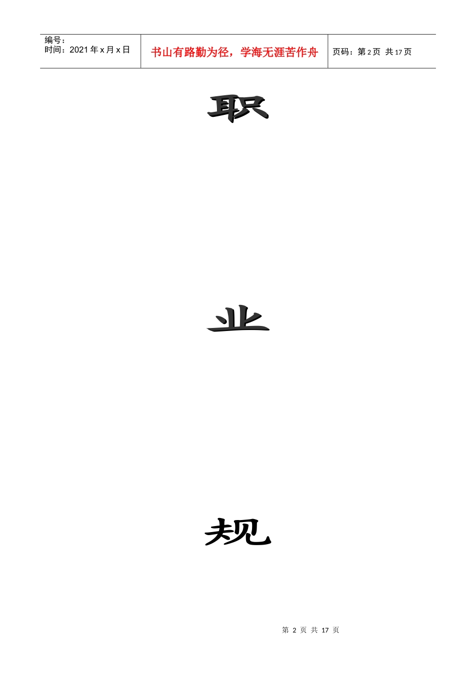 职业规划 电子类_第2页