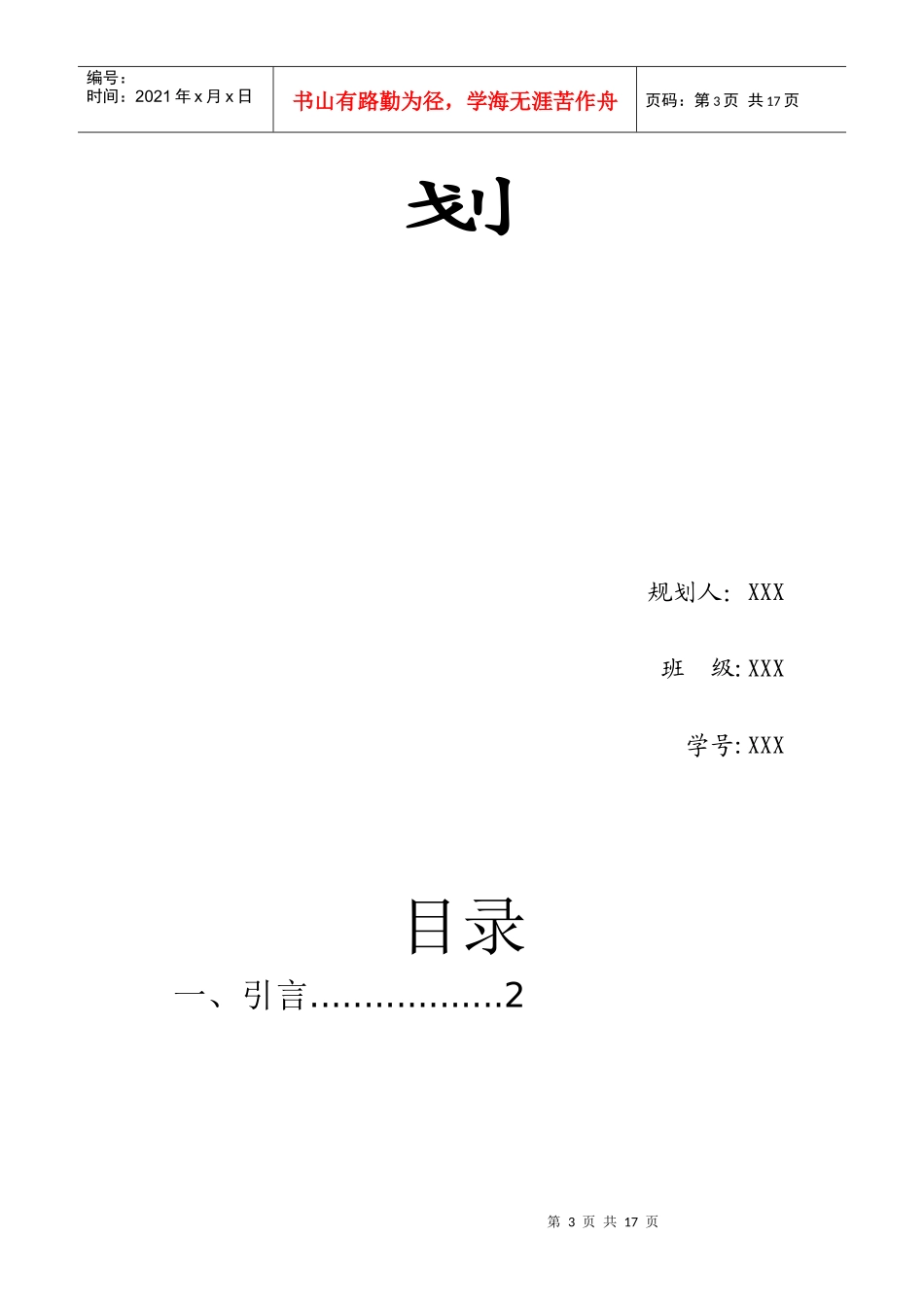 职业规划 电子类_第3页