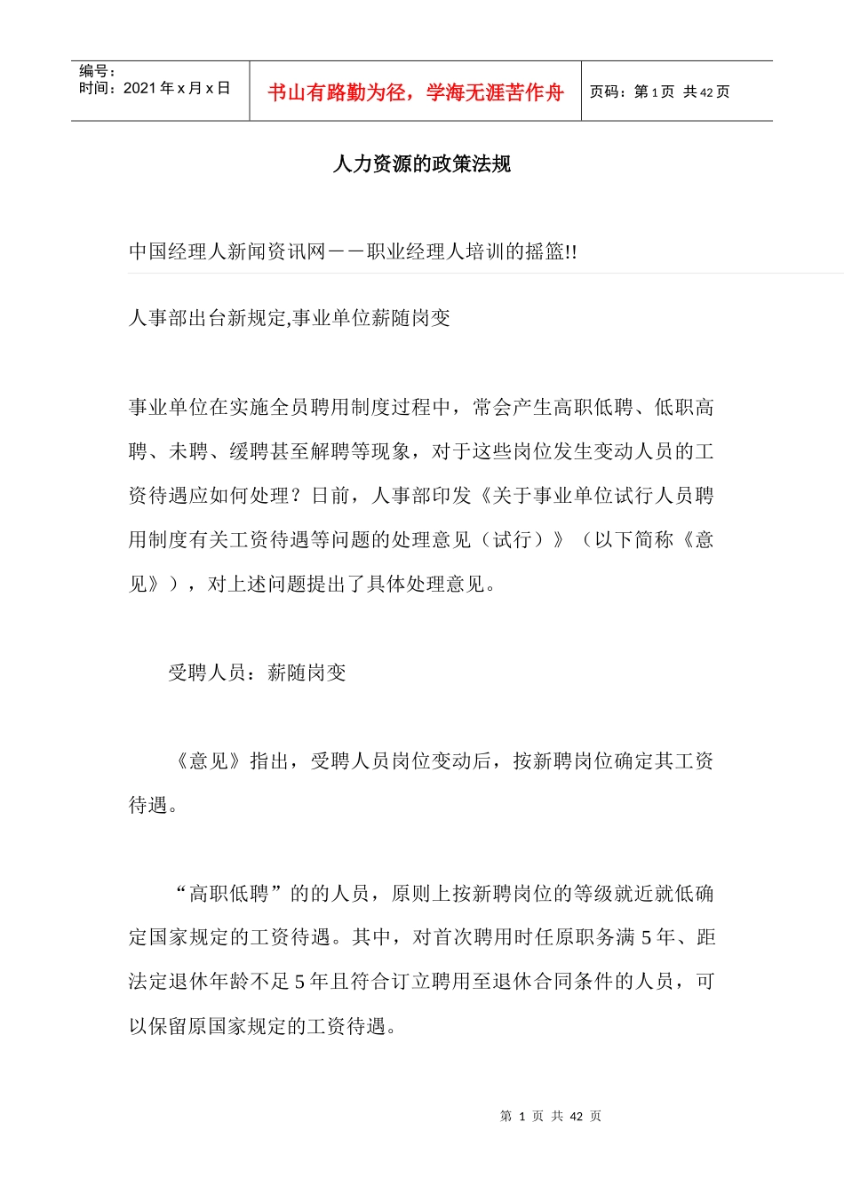 某事业单位人力资源的政策_第1页