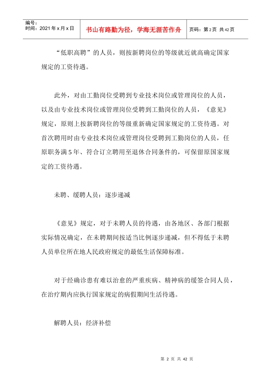 某事业单位人力资源的政策_第2页