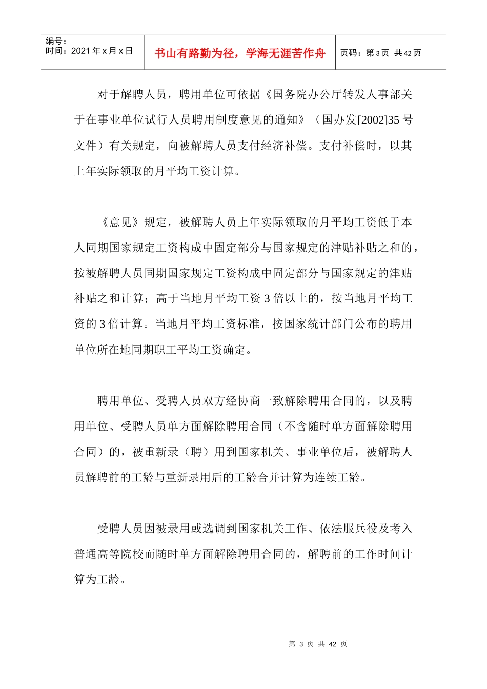 某事业单位人力资源的政策_第3页