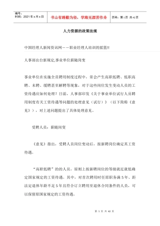 某事业单位人力资源的政策