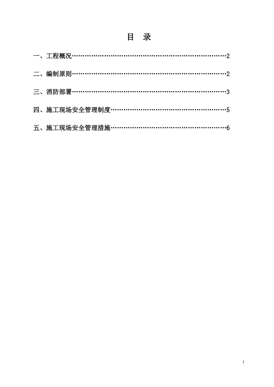 建筑施工现场消防防火专项方案_第1页