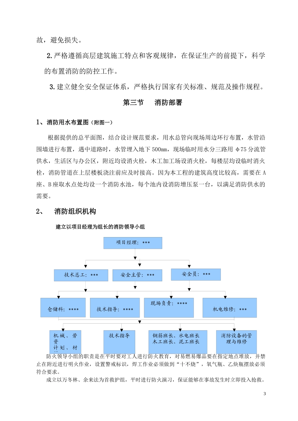 建筑施工现场消防防火专项方案_第3页