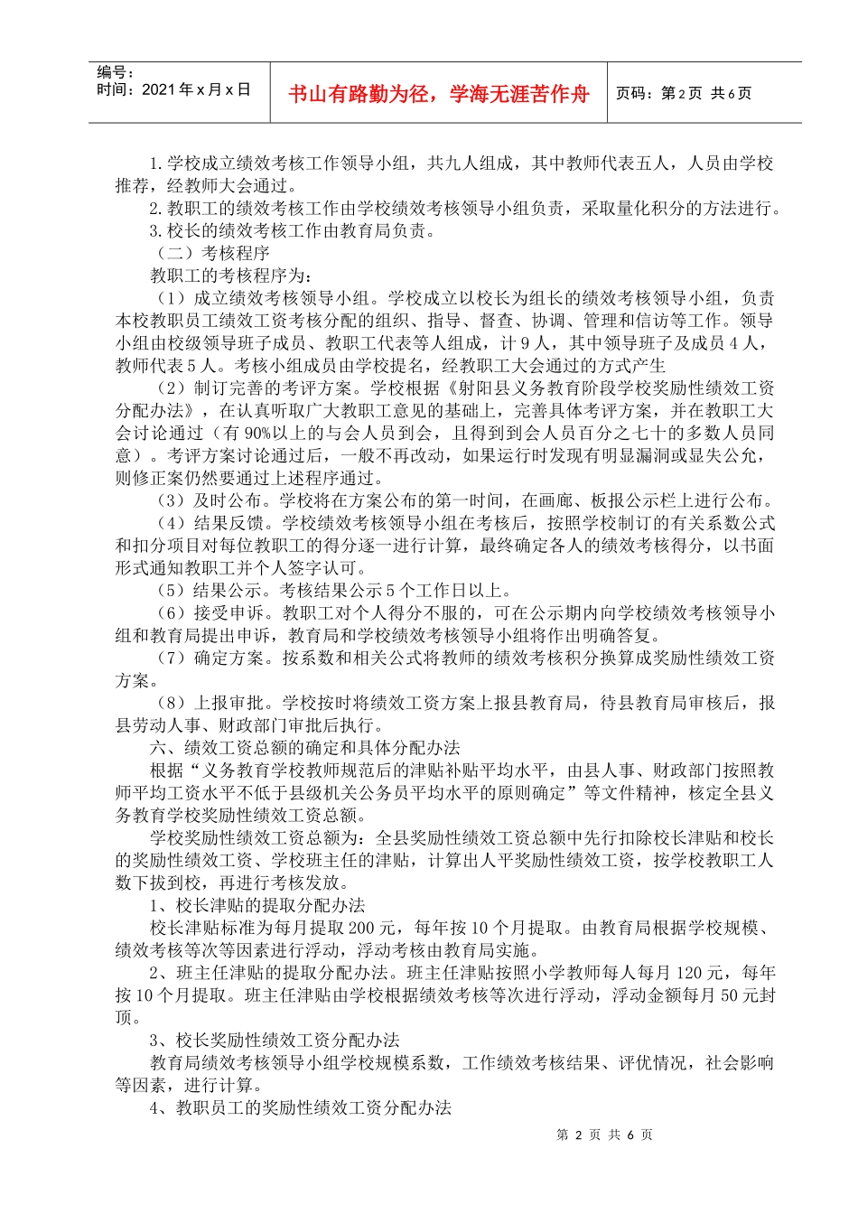 某小学奖励性绩效工资分配实施方案_第2页
