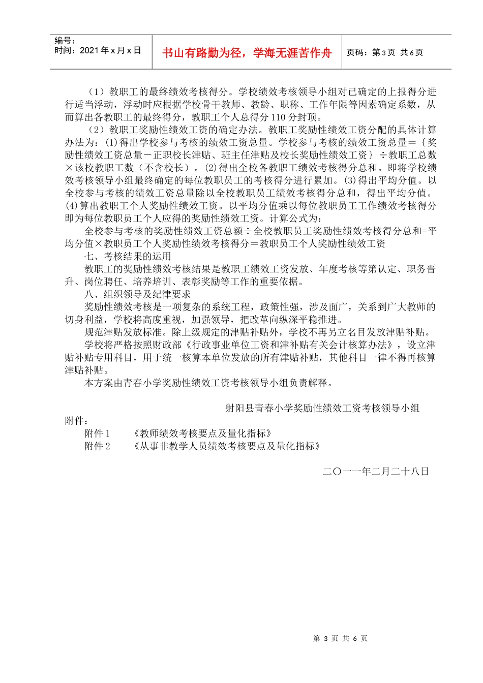 某小学奖励性绩效工资分配实施方案_第3页