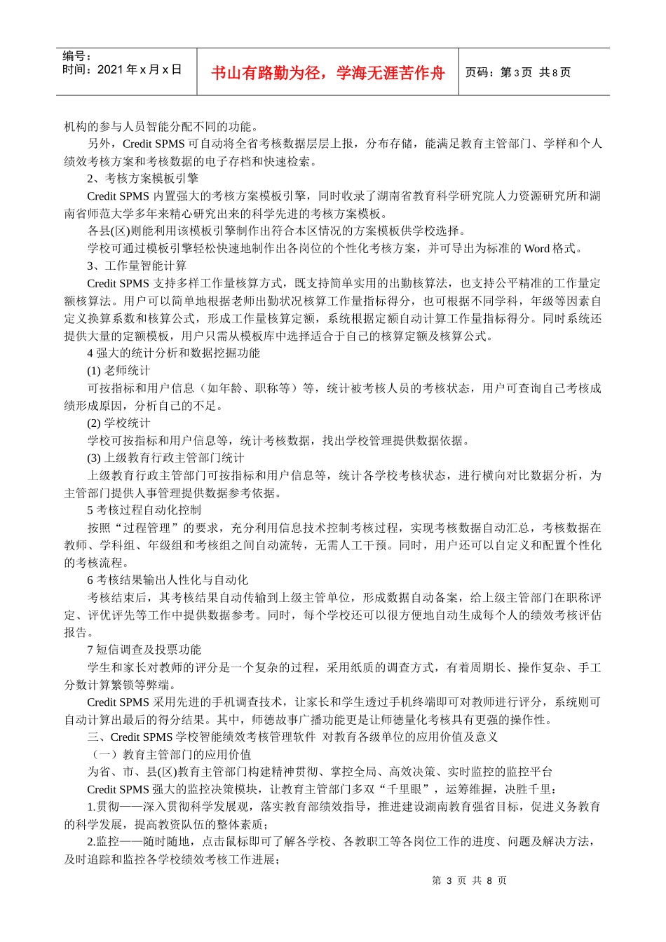 湖南推出首个教师绩效考核师德量化标准_第3页