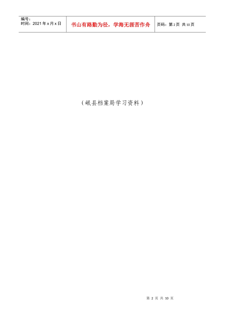 浅析甘肃省经济工作会议精神_第2页