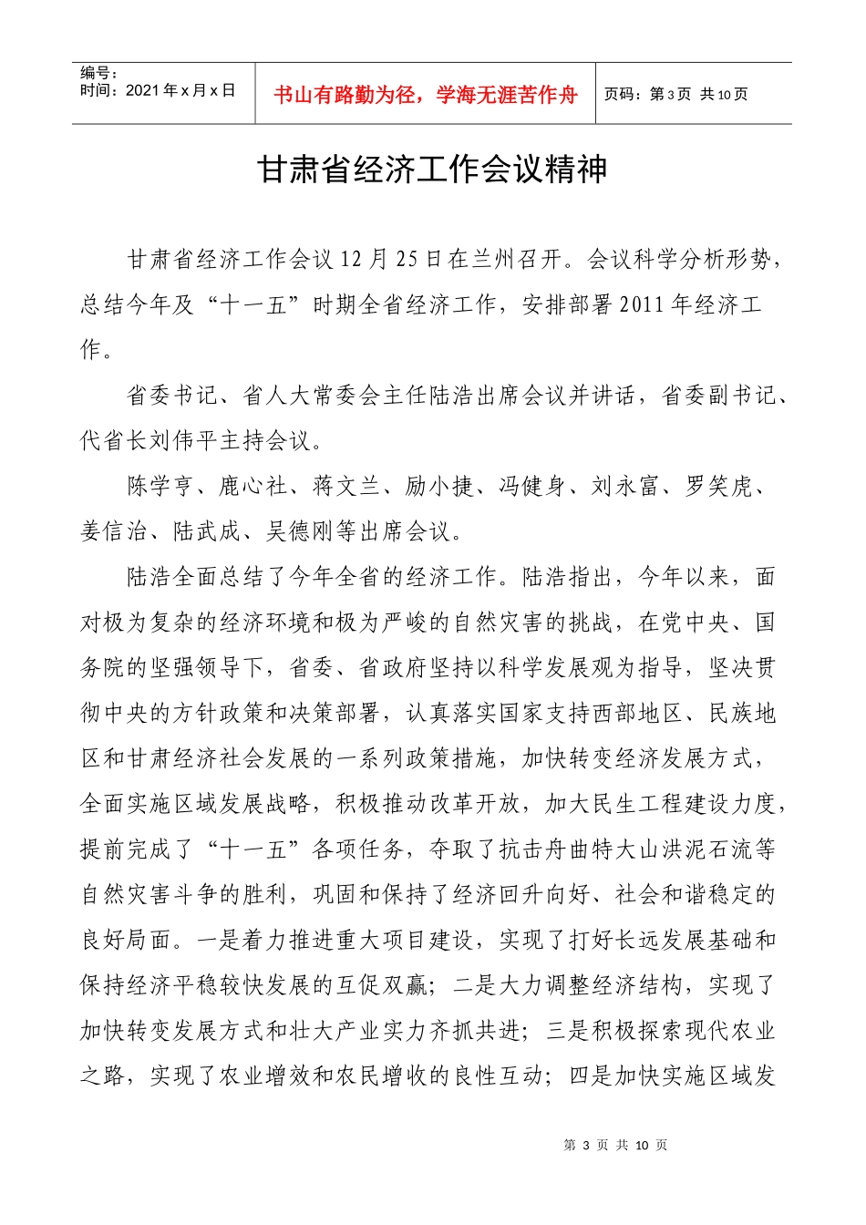 浅析甘肃省经济工作会议精神_第3页