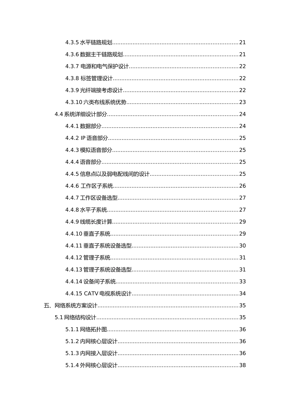 弱电工程建设方案培训资料_第2页