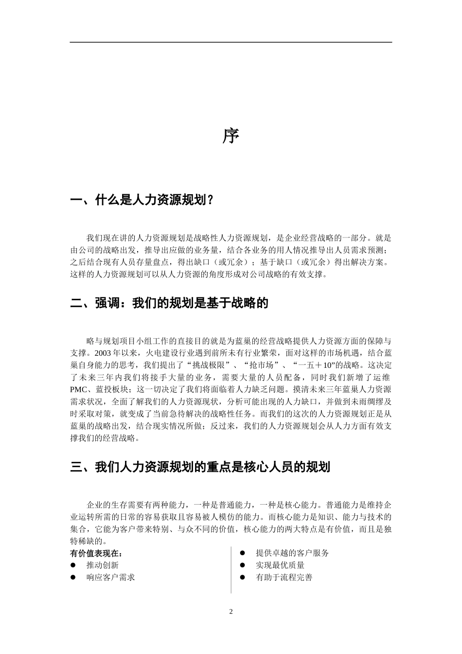 某火电公司人力资源规划报告分析_第3页