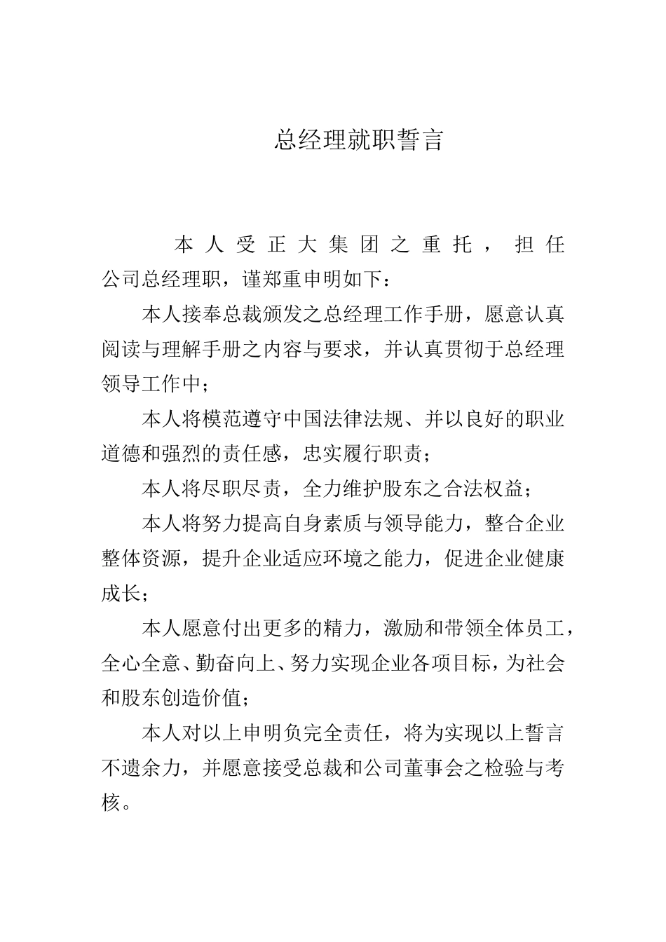 总经理的工作手册_第3页