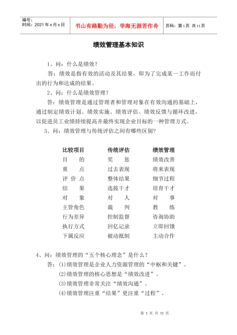 绩效管理基本知识_第1页