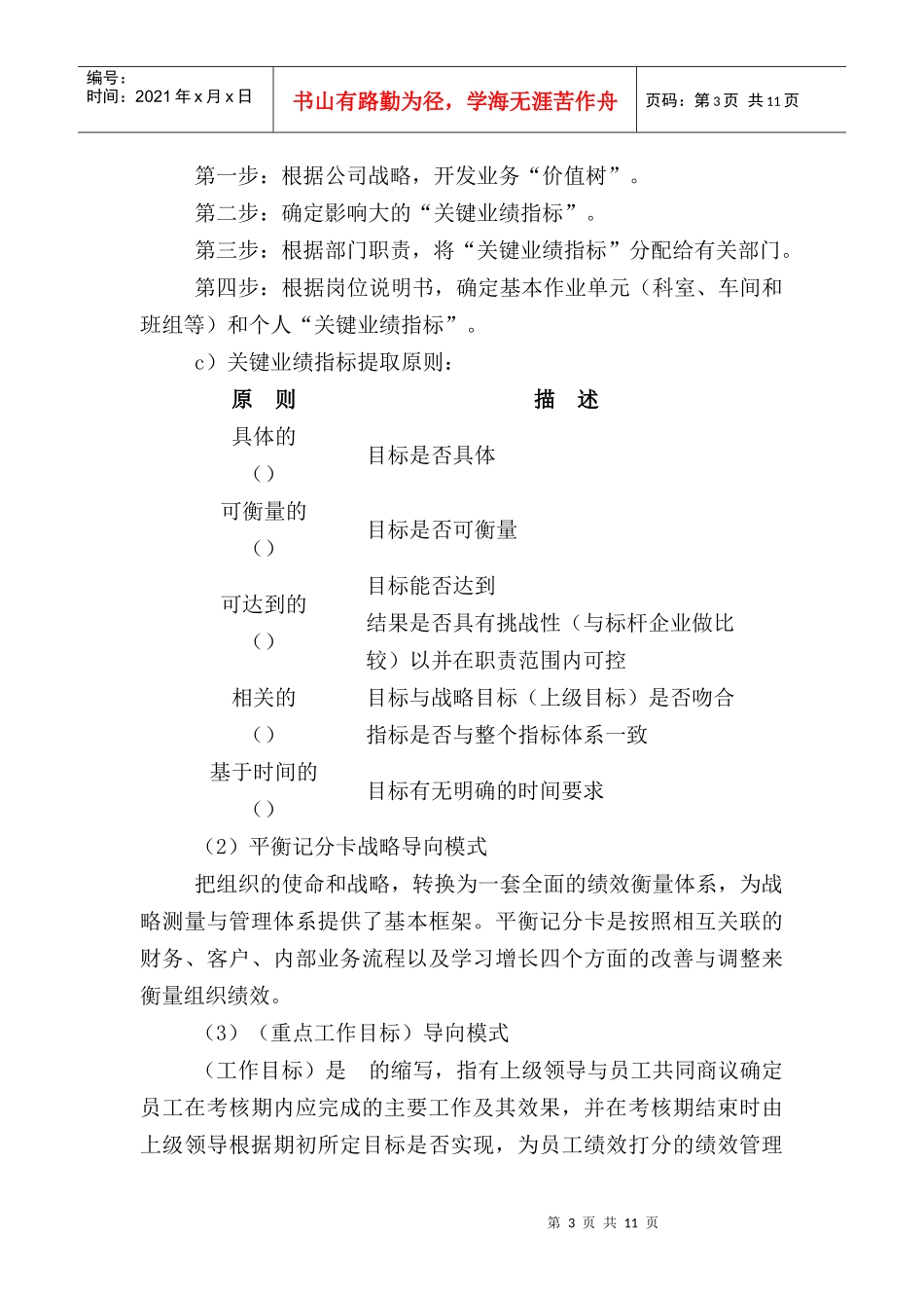 绩效管理基本知识_第3页