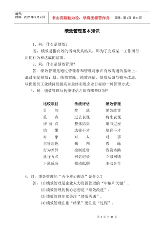 绩效管理基本知识