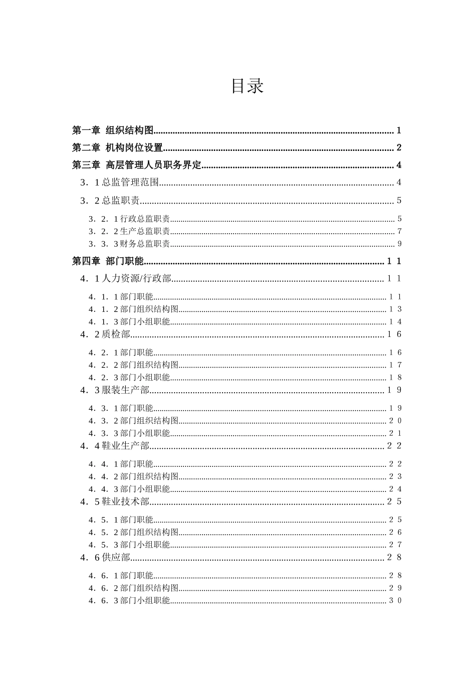 某公司工作职务体系_第2页