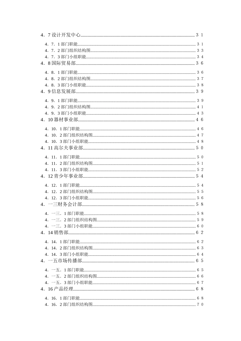 某公司工作职务体系_第3页