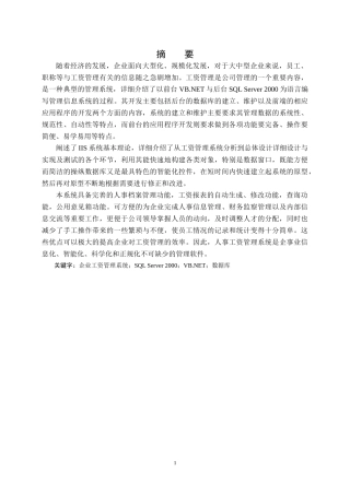 毕业论文-工资管理系统