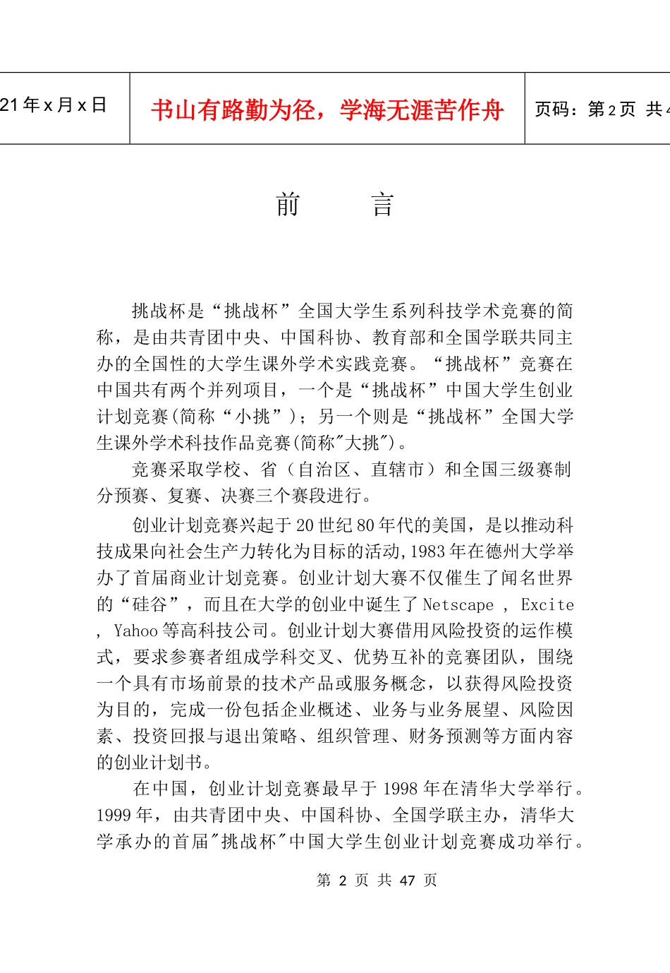 某高校大学生创业大赛参赛指南_第3页