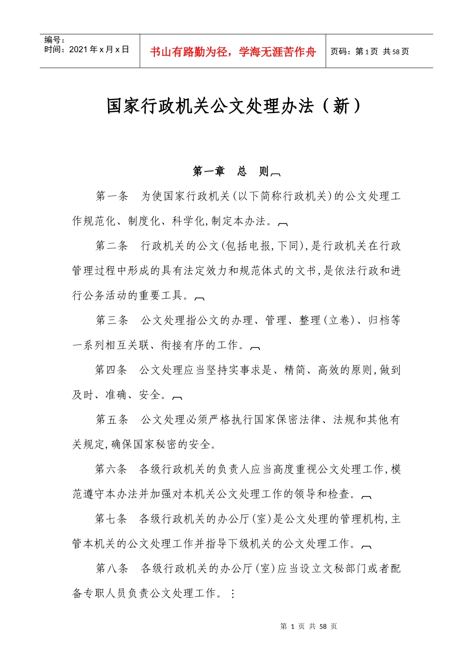 最新国家行政机关公文处理办法_第1页