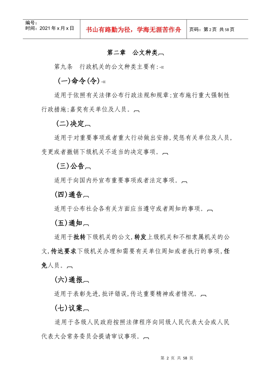 最新国家行政机关公文处理办法_第2页