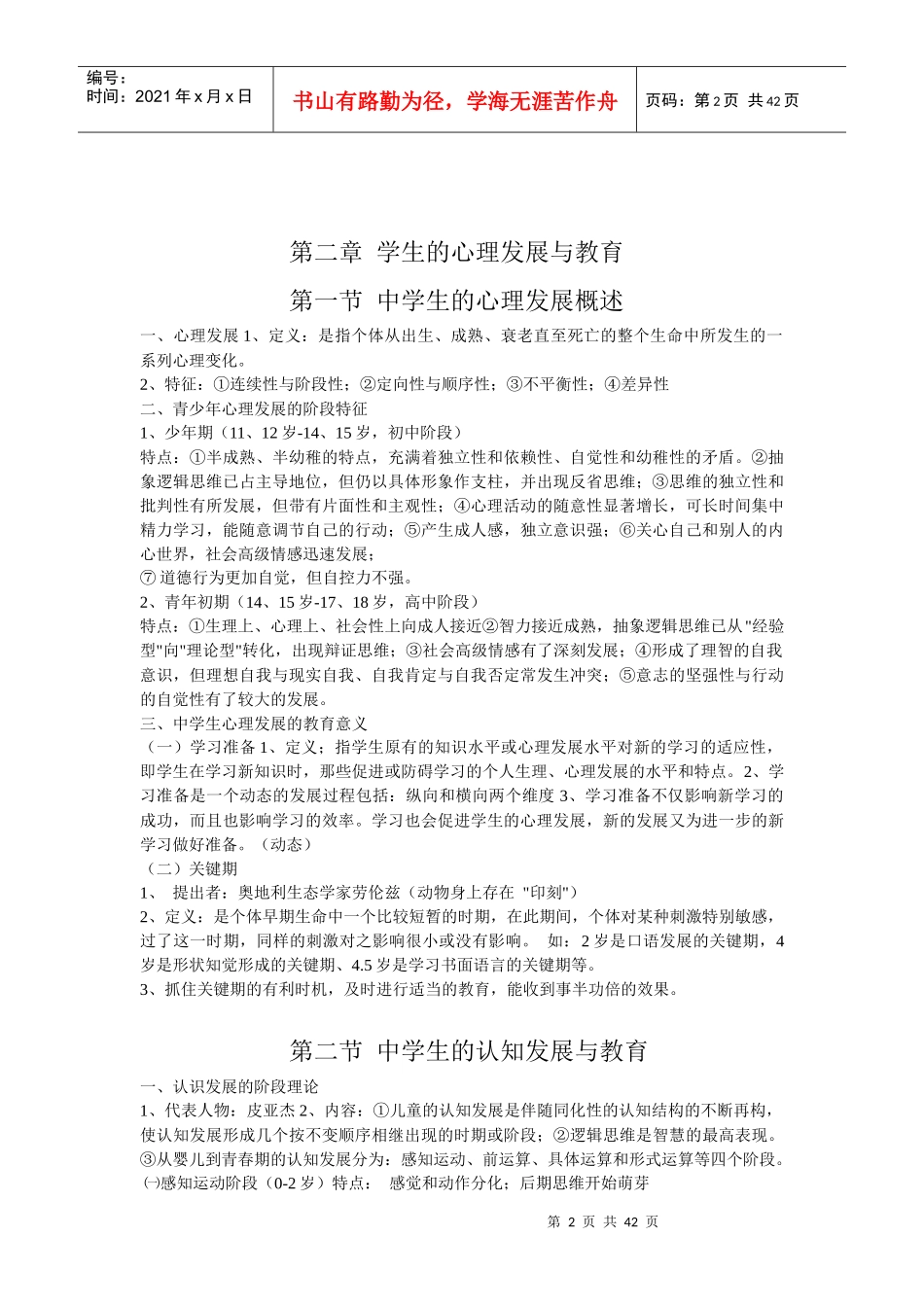 校本培训心理学教育学知识_第2页