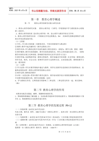 校本培训心理学教育学知识