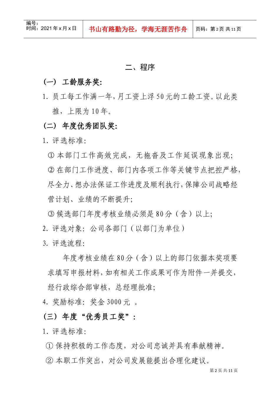 湖南某某投资公司奖励制度_第2页