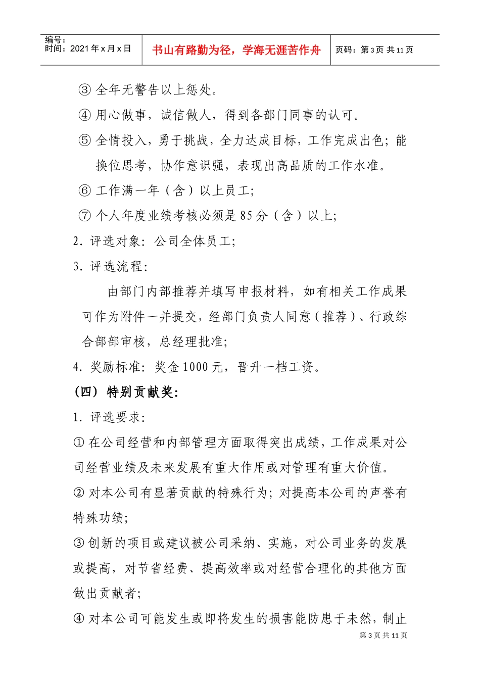 湖南某某投资公司奖励制度_第3页