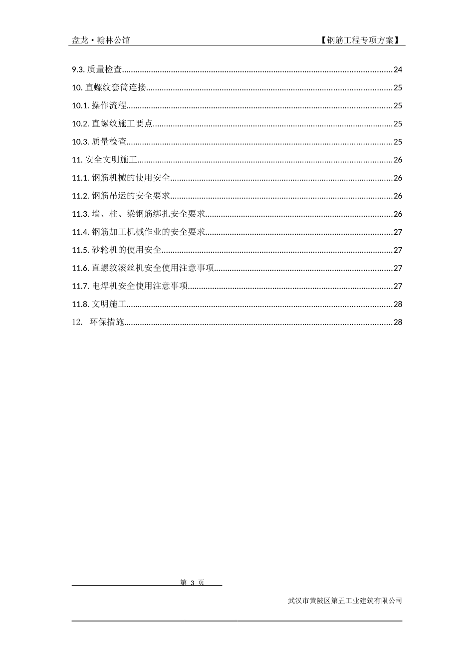 某钢筋工程施工方案培训资料_第3页