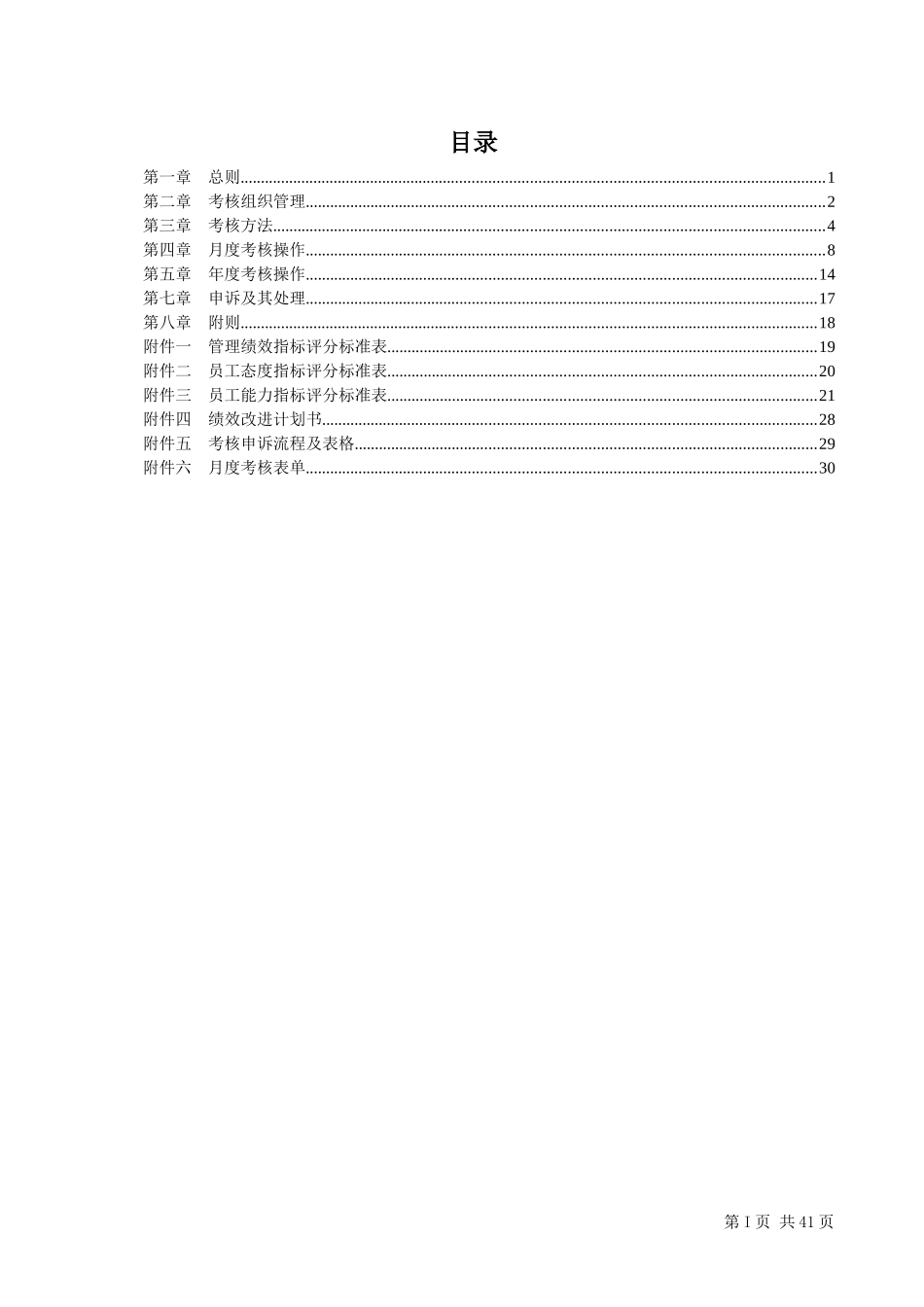 烟啤朝日岗位绩效考核方案--终稿_第2页