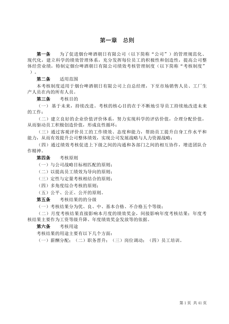 烟啤朝日岗位绩效考核方案--终稿_第3页