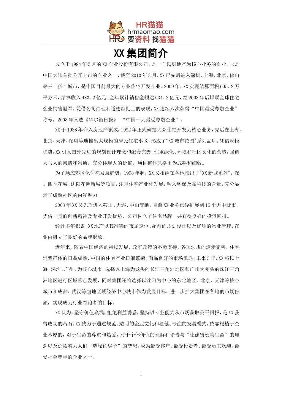 某某集团未来五年人力资源战略规划课件_第1页