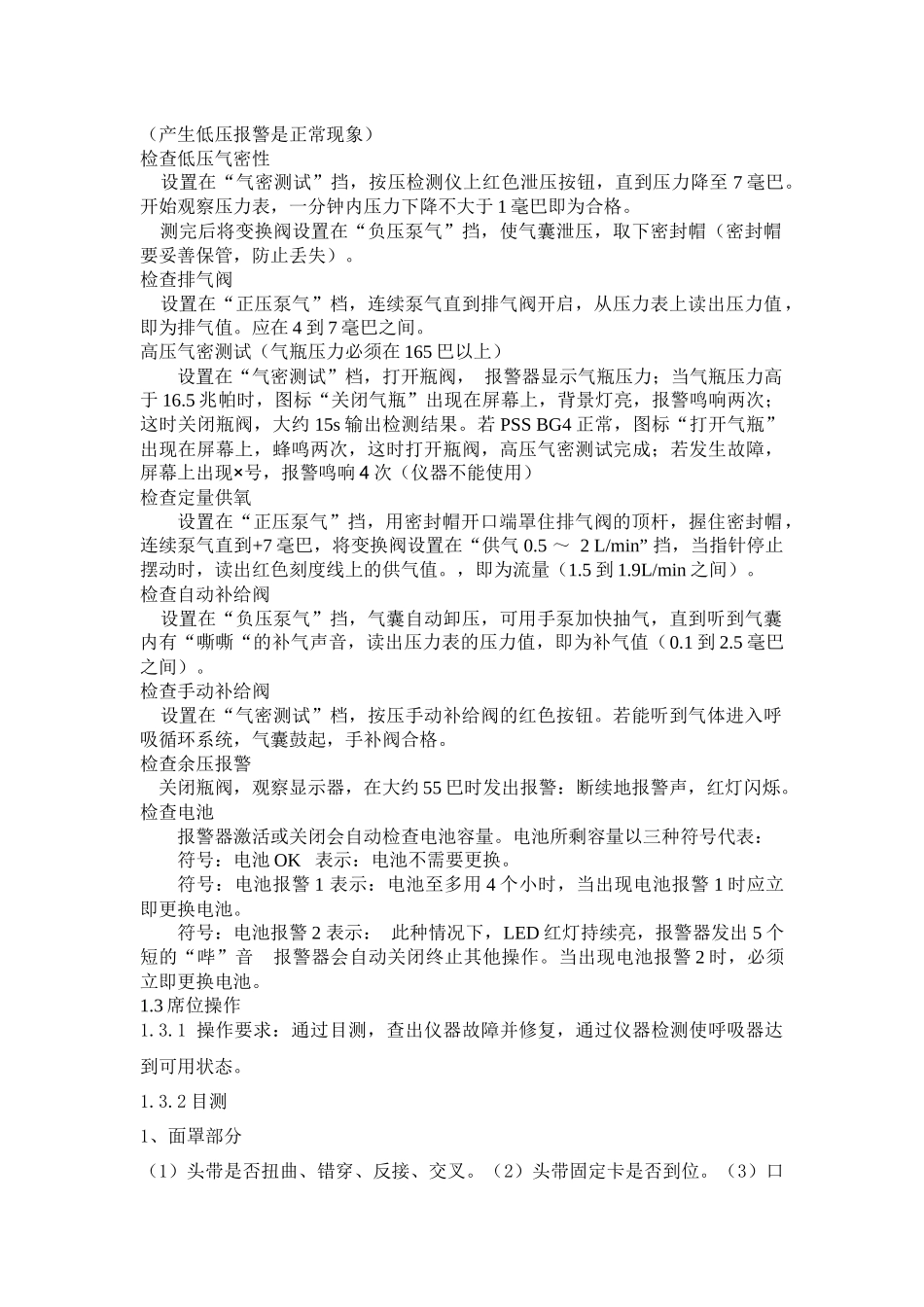 河南救护考核提纲_第2页