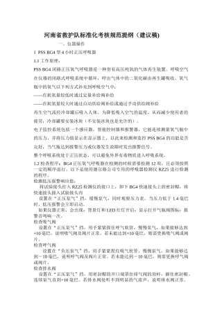 河南救护考核提纲