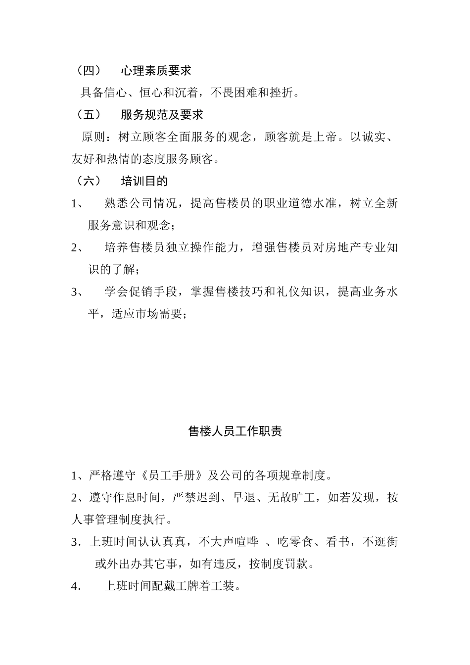 房地产员工培训手册_第2页