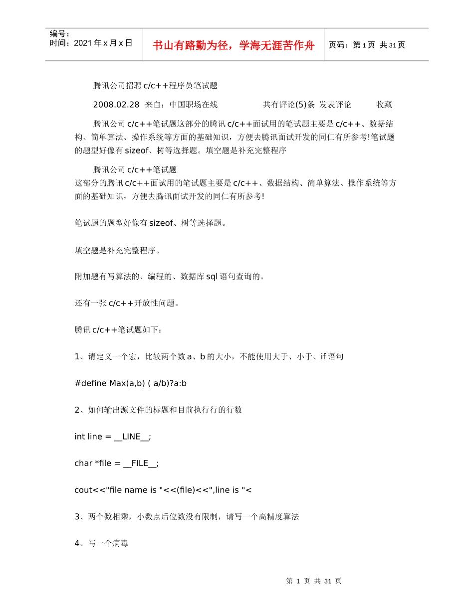 某科技公司招聘cc程序员笔试题_第1页