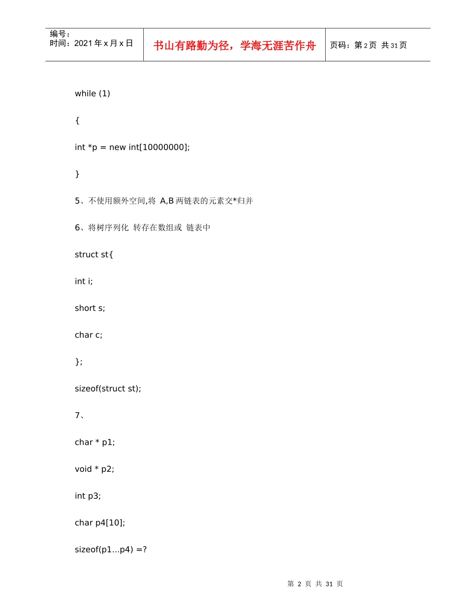 某科技公司招聘cc程序员笔试题_第2页