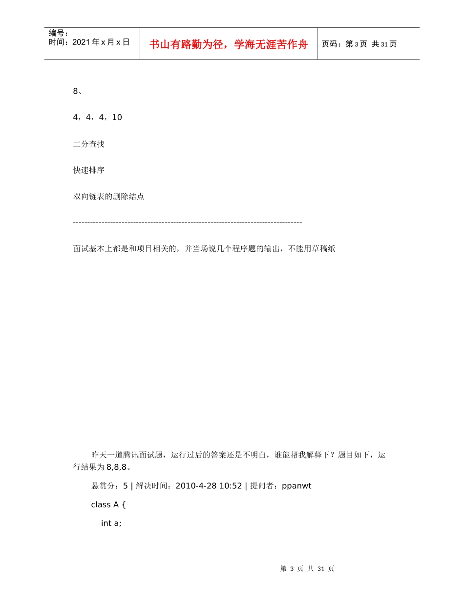 某科技公司招聘cc程序员笔试题_第3页