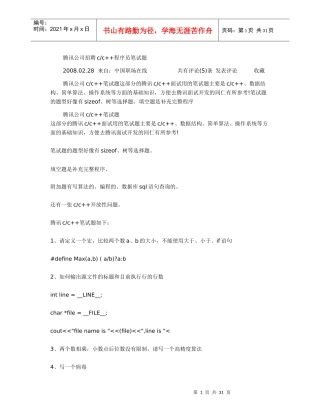 某科技公司招聘cc程序员笔试题