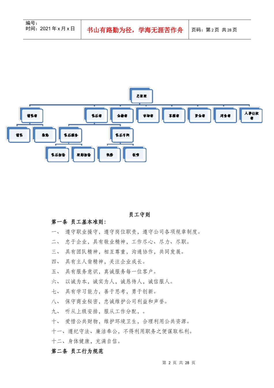 行政人事工作流程制度_第2页