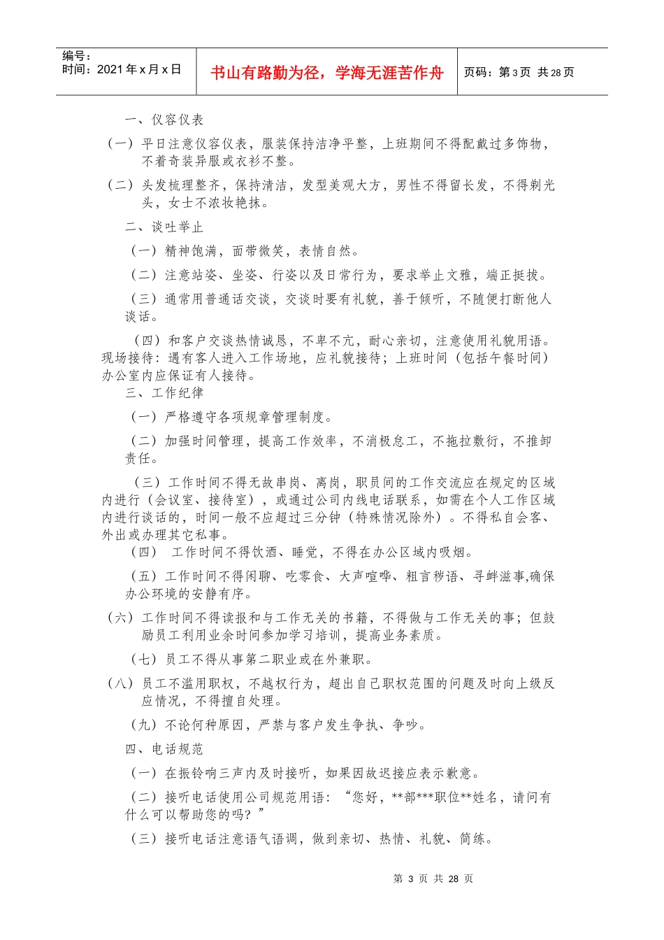 行政人事工作流程制度_第3页