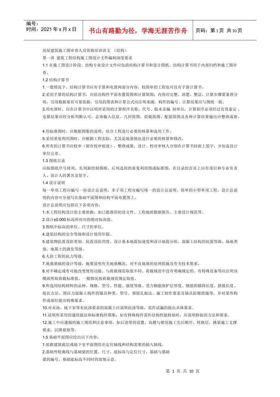 房屋建筑施工图审查人员资格培训讲义_第1页