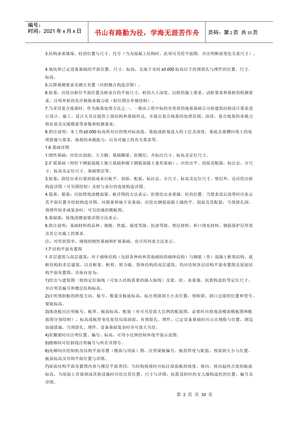 房屋建筑施工图审查人员资格培训讲义_第2页