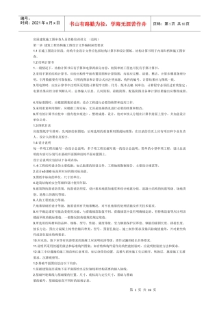 房屋建筑施工图审查人员资格培训讲义