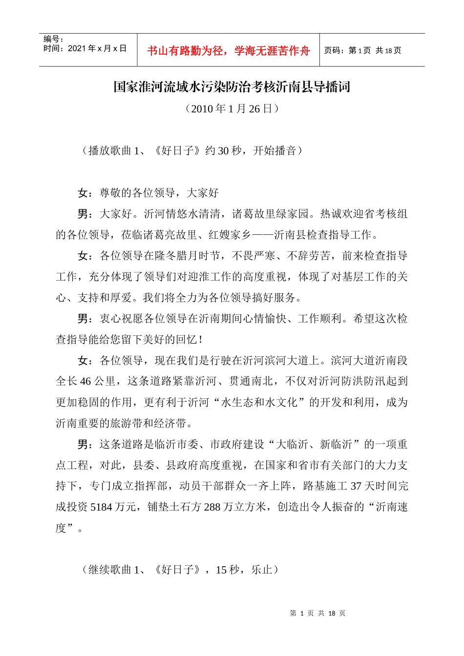 迎淮考核沂南县导播词(全部)_第1页