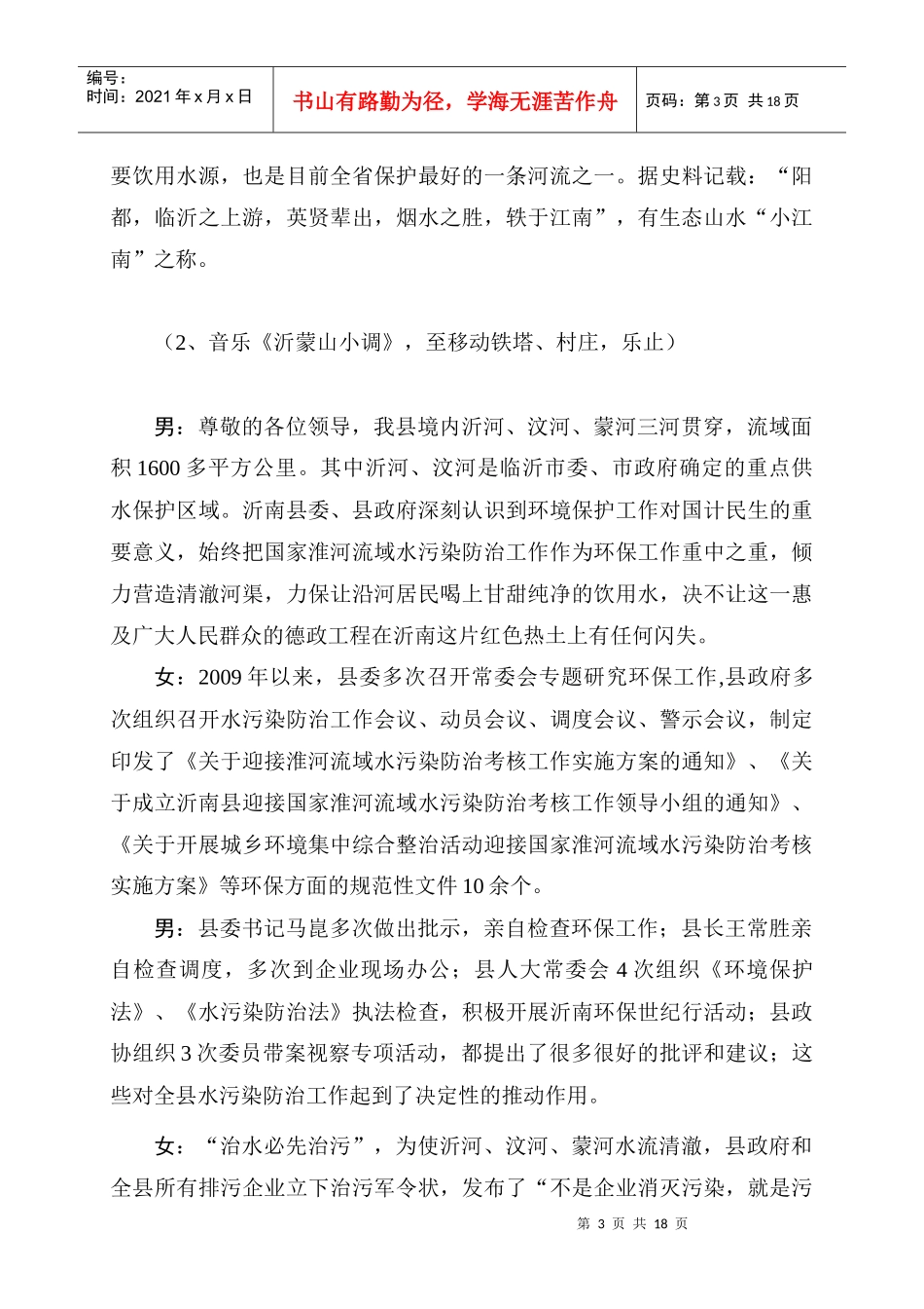 迎淮考核沂南县导播词(全部)_第3页