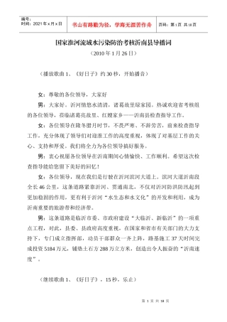 迎淮考核沂南县导播词(全部)