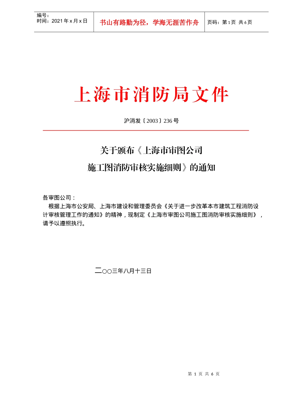 某公司施工图消防审核实施细则_第1页